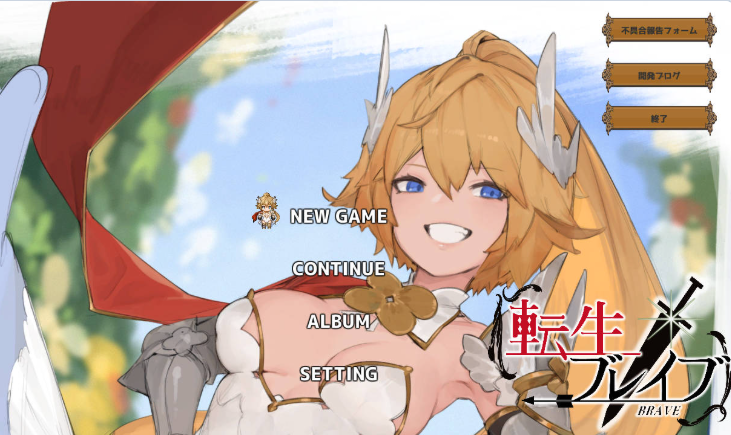 【日系/调教/步兵】转生勇者传说-転生ブレイブ STEAM自带全回想+官方中文版[7G]