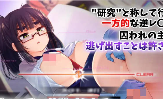 【日系/冒险】机械少女编织的系谱 Vol.1 – 莉欧娜的榨精实验室 V2.0 存档+AI汉化版[1G]