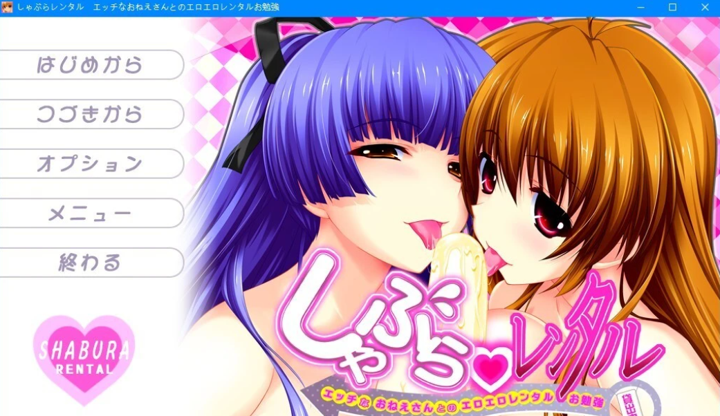 [电脑] 【PC/2D/拔作ADV/机翻/竹子社】和银荡的姐姐们在一起 机翻版【5G】