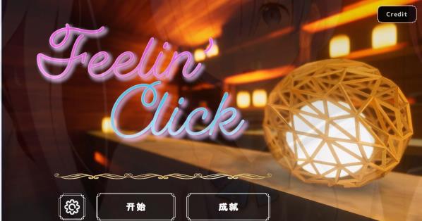 [电脑] 【PC/3D/SLG/中文】心动点击-按摩店 Feelin’ Click V1.0 DL官方中文版【920M】