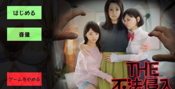 [电脑] 【PC/3D/SLG/日文/潜行/动态】THE不法侵入 DL日文正式完整版【1.3G】