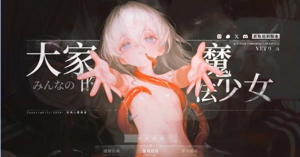 [电脑] 【PC/2D/SLG/中文】大家的魔法少女 Minna no Mahou Shoujo V0.44E 官方中文版【390M】
