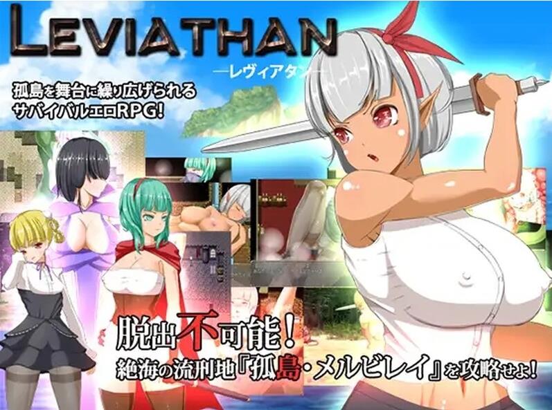 【电脑】[日式RPG] 列维坦~脱出不可能的地狱之岛~ TechnoBrake V1.05 STEAM官方中文版+无修补丁 V5 [400M]