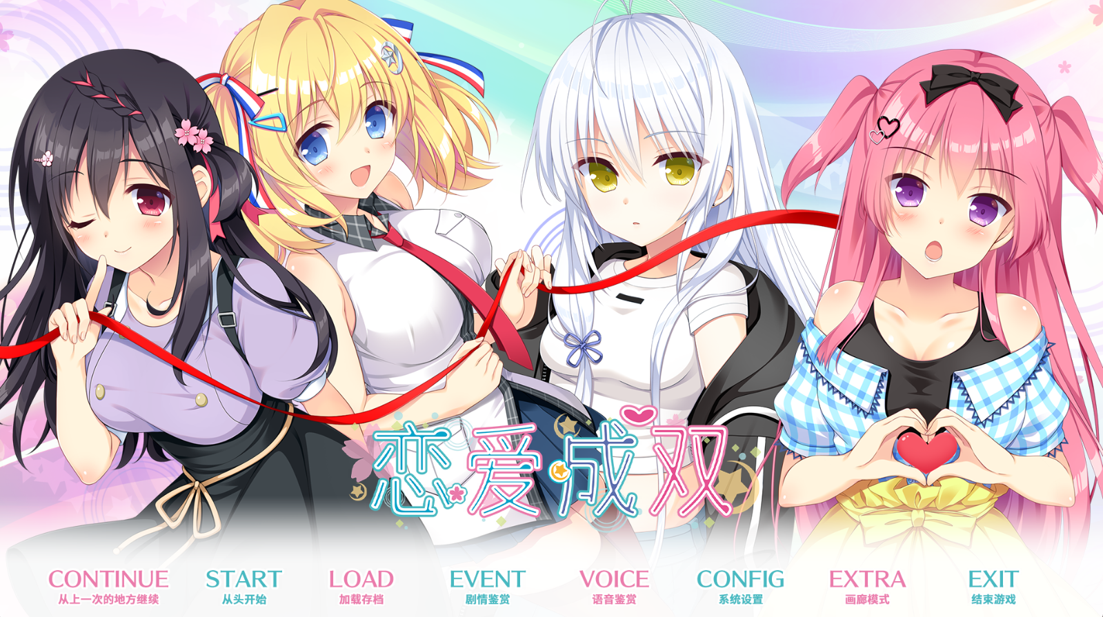日式ADV中文动态恋爱成双/Futamata/フタマタ恋愛 官方中文版 【PC】3.33G