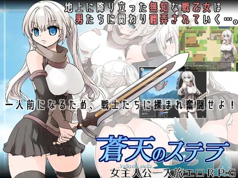 【PC+AZ】 [回合RPG/羞辱] 苍天之丝黛拉 蒼天のステラ V1.02 内置AI汉化版[1.0G]