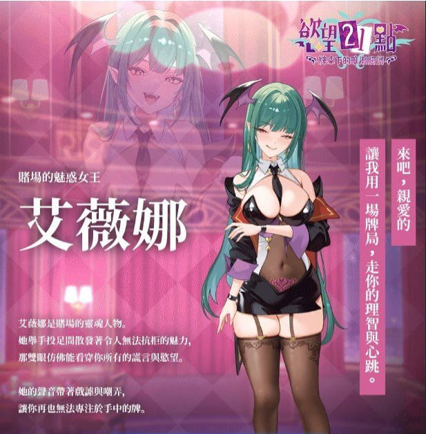 【PC】[日式/汉化]欲望21点牌桌下的暗潮胸涌 官方中文步兵版新作[520M]