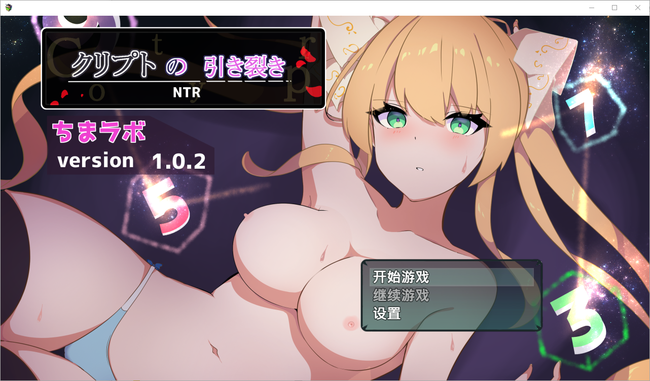 【PC】暗号撕裂1.5 クリプトの引き裂き1.5 Demo Ver0.10 AI[1.0G]