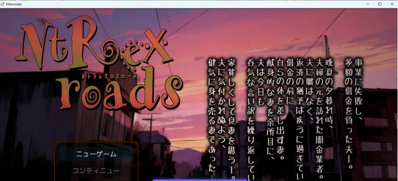 【PC】[RPG/汉化/日式]NTREXROADS 被NTR的十字路口 正式版新作[1.4G]