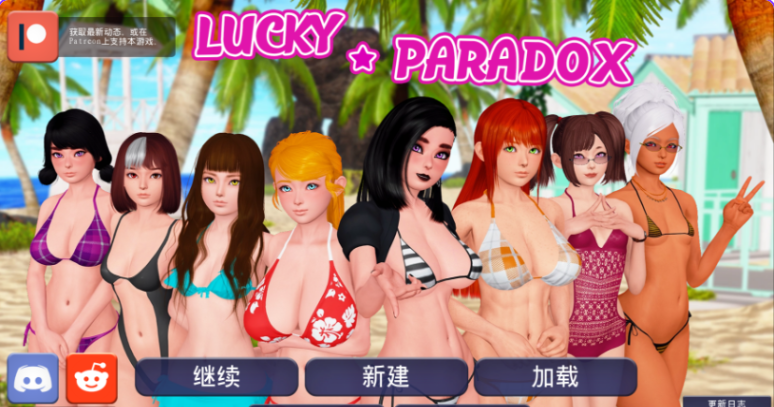 【PC+AZ】幸运潘多拉/幸运悖论/Lucky Paradox V0.10.3[15.3G]