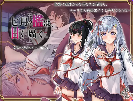 【PC】[汉化]七月的牢笼，甜蜜低语。 七月の檻は、甘く囁く。v1.05 AI+全回想存档[2.30G]