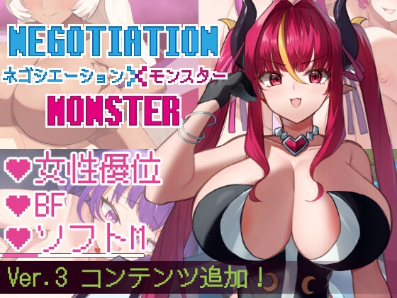 【PC】[汉化]谈判X怪兽 ネゴシエーション×モンスター v3.1.1内嵌AI版+作弊码[2.30G]