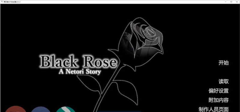 【PC+AZ】[SLG/汉化/日式]黑玫瑰 -NTR的故事V0.5.3 AI版[3.8G]