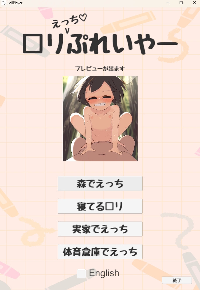 【PC】和平面娇小体型的玩家做爱♡ つるぺたえっちぷれいやー♡ 生肉版[3.0G]