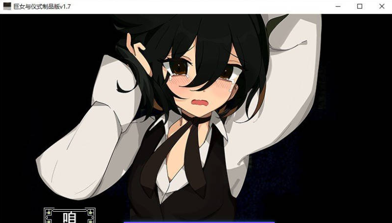 【PC】[RPG/汉化/日式]巨女与仪式 挂载AI[1.6G]