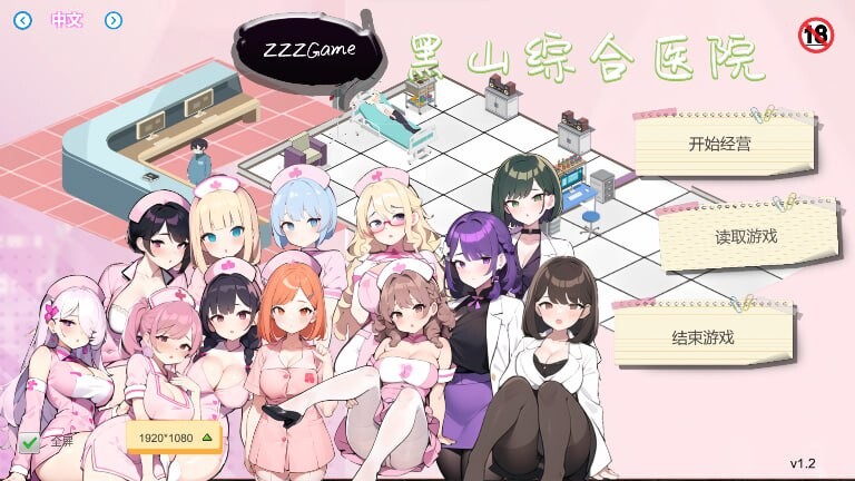 【PC】[汉化/日式]黑山综合医院 黒山総合病院 BM General Hospital v3.3.1 官中步兵版[2.20G]