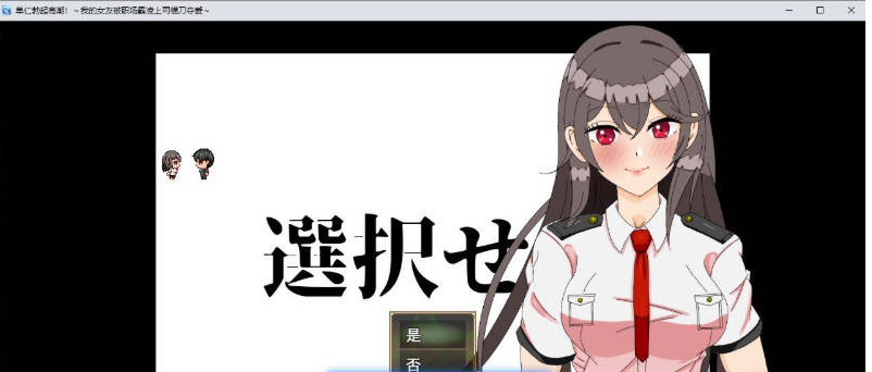 【PC】单恋狂想曲！～我的女友被职场霸凌上司横刀夺爱～挂载AI+自带全回想[4.2G]