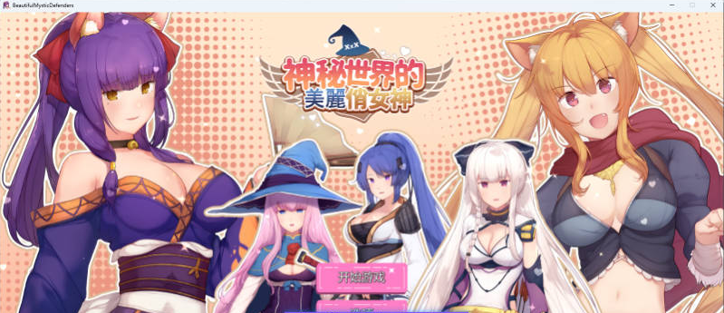 【PC】[SLG/汉化/日式]神秘世界的美丽俏女神 官方中文步兵版[2.7G]