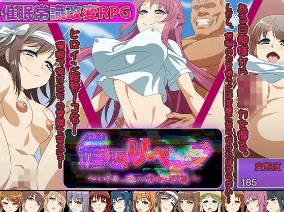 【PC】[日式RPG]催眠复仇～对霸凌女的性逆袭AI汉化版+全回想存档[1.0G]