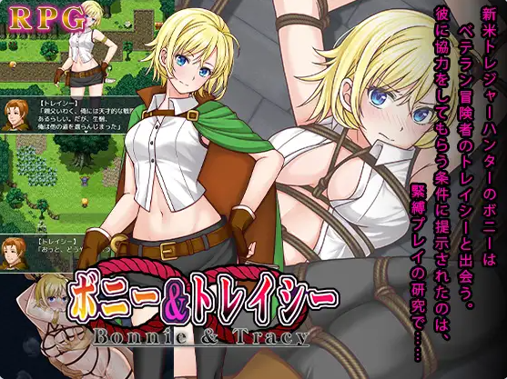 【PC】[探索RPG/羞耻/耻辱]邦妮与特雷西 ボニー&トレイシー AI汉化版+全回想存档[1.50G]