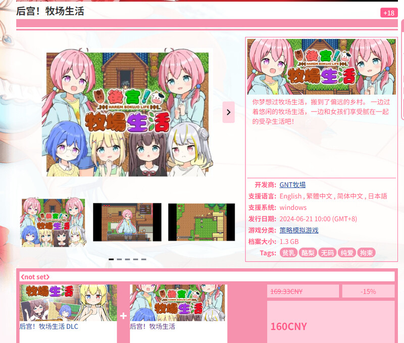 【PC】[日式RPG]后宫！牧场生活 ハーレム!牧場らいふDLCV2.20官方中文版[1.80G]