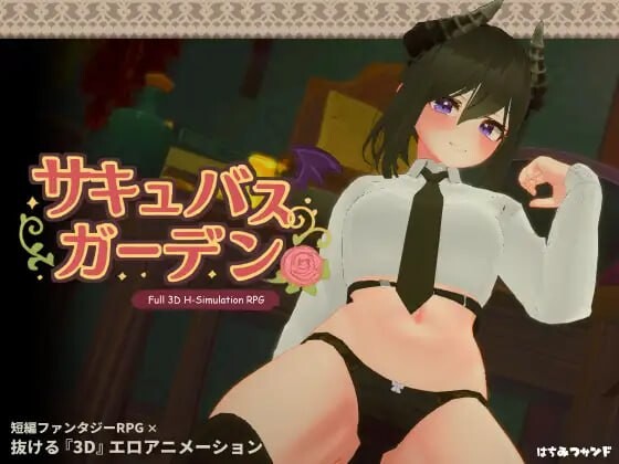 【PC】[沙盒3D/巨乳/爆乳/动态]魅魔花园v1.4.0生肉版+自带全回想新作[850M]