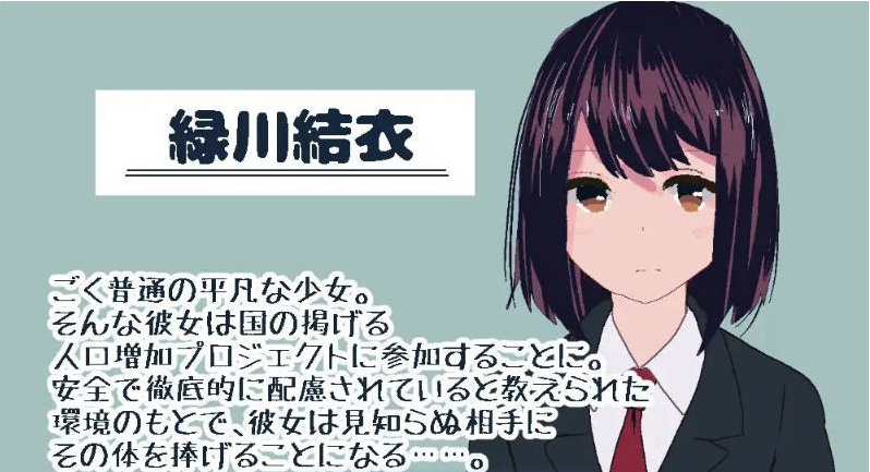 【PC】国营配种中心～平凡女高中生被设施监管下与陌生对象献出第一次～正式版+自带全回想[1.4G]