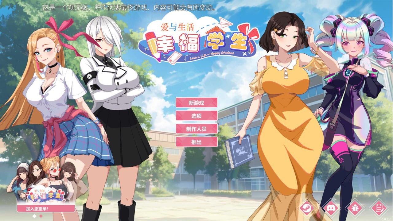 【PC】[爆款SLG/校园生活/全动态]爱与生活：幸福学生V2.0.1更新[5.70G]