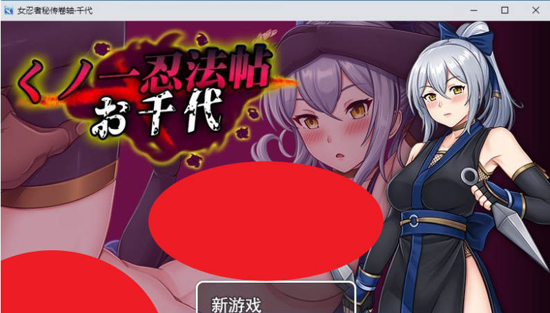 【PC】[RPG/日式]女忍者忍法帖 阿千代 挂载AI汉化版[1.5G]