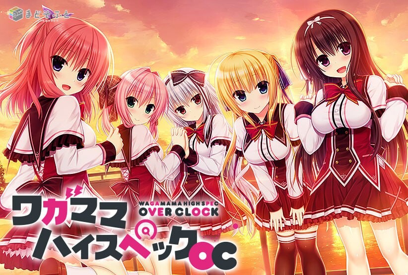 【PC】[拨作ADV/制服/纯爱]娇蛮任性HIGH SPEC OC官中版+全CG存档[7.50G]