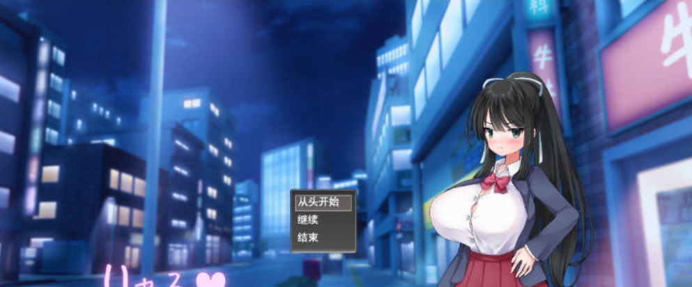 【PC】[SLG/日式/汉化]真实~搭讪模拟 挂载AI汉化版[2.6G]