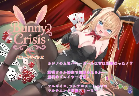【PC】Bunny Crisis ～兔女郎危机～挂载AI汉化版[3.2G]