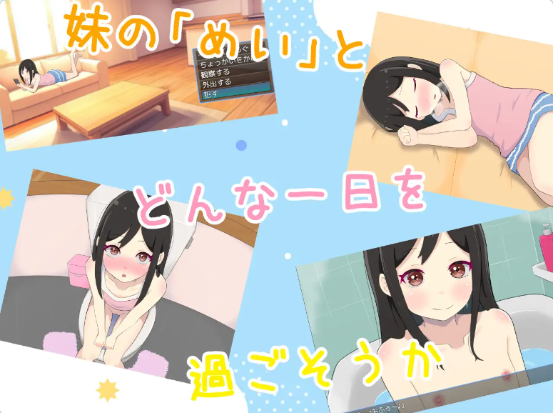 【PC】[互动式SLG/萝/少女]妹妹创造 妹くりえいと AI汉化版[1.0G]