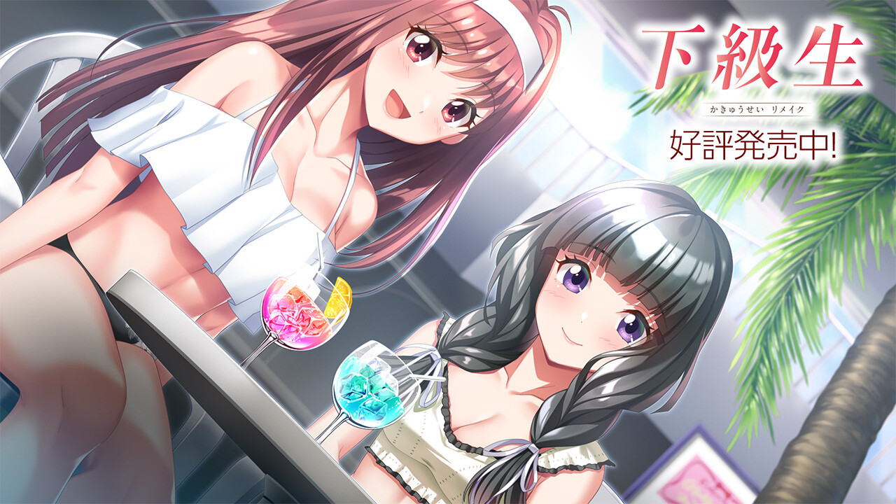 【PC】[SLG/日式]下级生 重制版 AI汉化版+特典[10.7G]