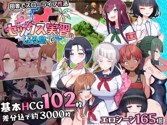 【PC】[精品RPG/逆推/甜蜜]在设有性爱实习的岛屿上ver1.04AI汉化版+全回想存档[2.2G]