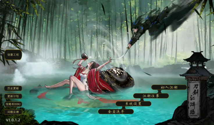 【PC】刀剑江湖路 Ver1.0.2.0官方中文版绅士MOD整合包[14.30G]