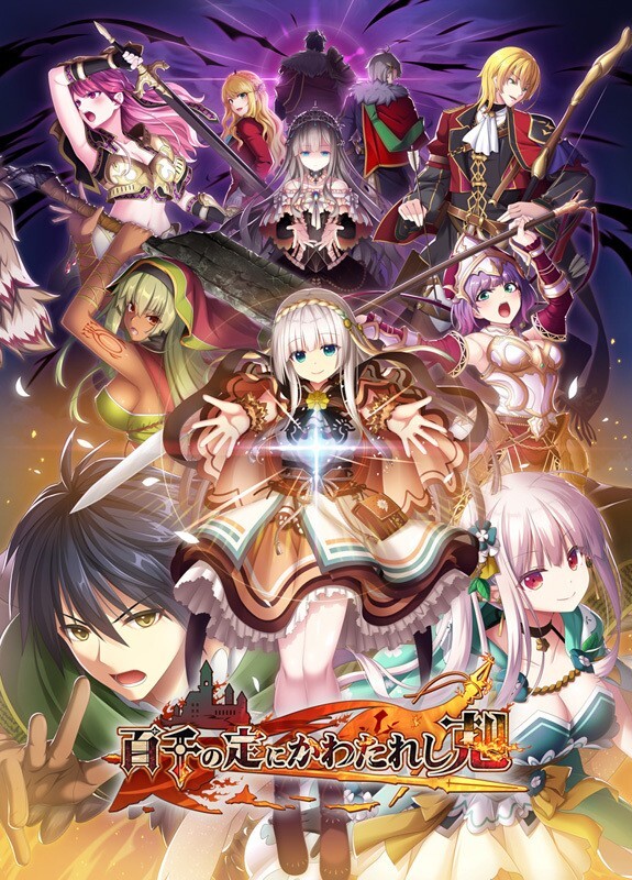 【PC】[回合RPG/战略]逾越千百定数之克 百千の定にかわたれし剋 生肉版+特典[8.0G]