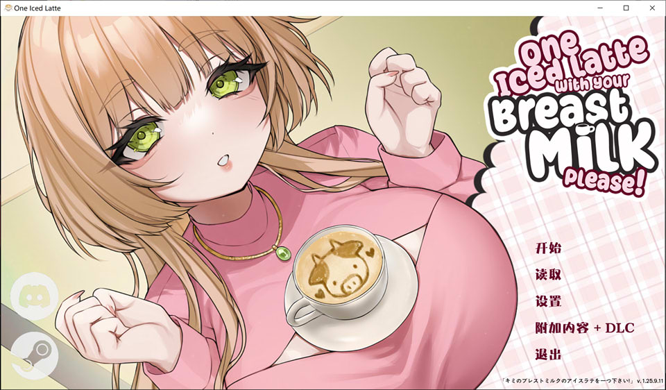 【PC】[SLG/亚洲/汉化]一杯冰拿铁加您的母乳，谢谢！官方中文版[700M]