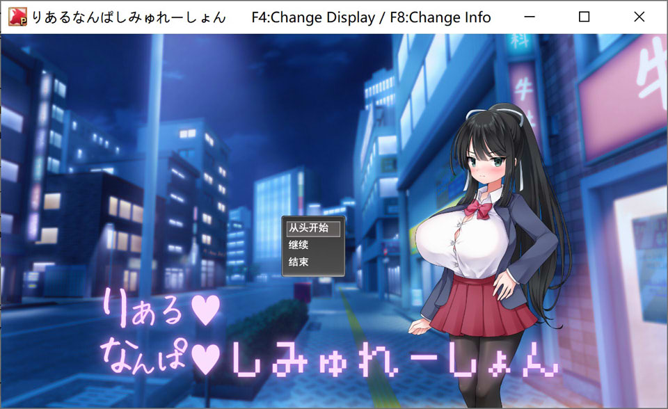 【PC】[SLG/日式/汉化]真实~搭讪模拟 挂载AI汉化版[2.6G]