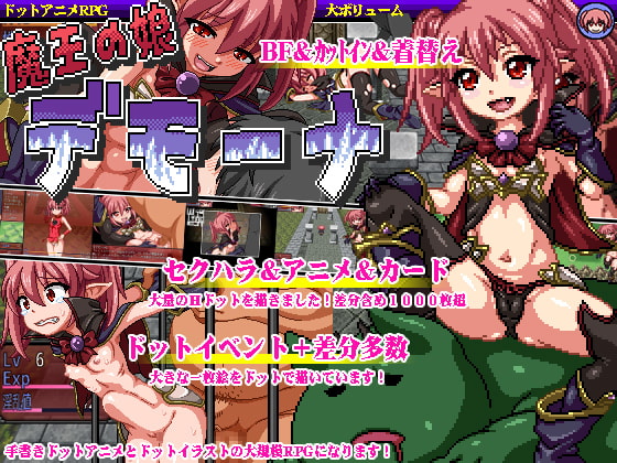 【PC】[冒险RPG/汉化]魔王之女戴沫娜 魔王の娘デモーナ 汉化版[1.20G]