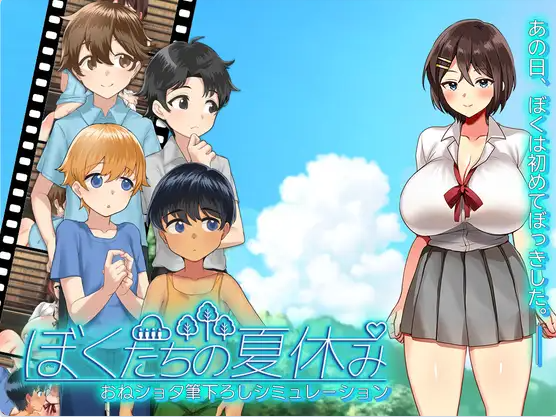 【PC】[RPG/日式/汉化]我们的暑假 挂载AI新作[1.1G]