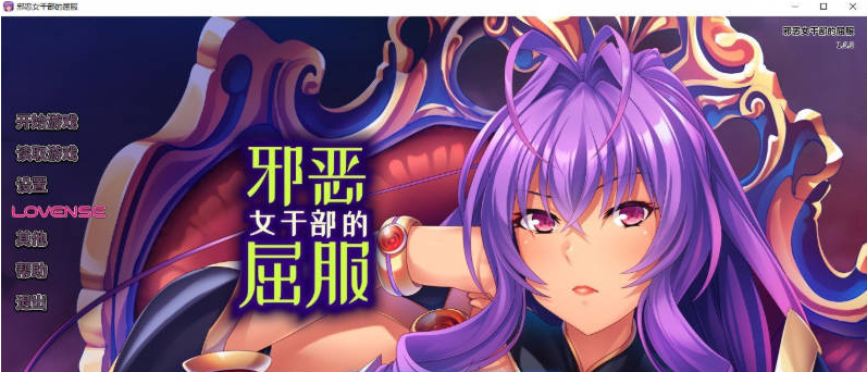 【PC】[拔作ADV/中文]邪恶女干部的屈服 官方中文版新作[880M]