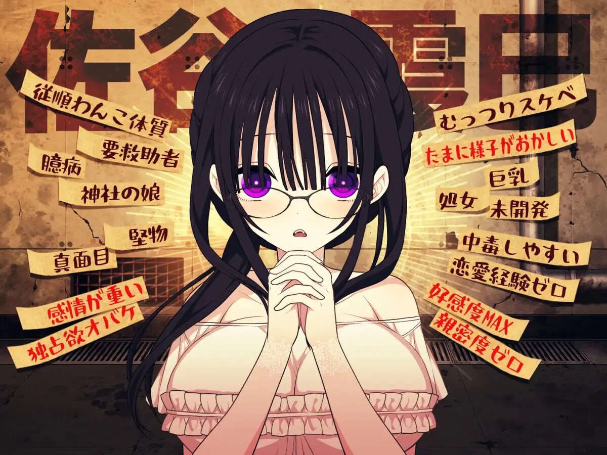 【PC】[精品RPG/羞耻/背德]佐谷霞巳没有你就活不下去V1.08AI汉化版+全回想存档[1.40G]