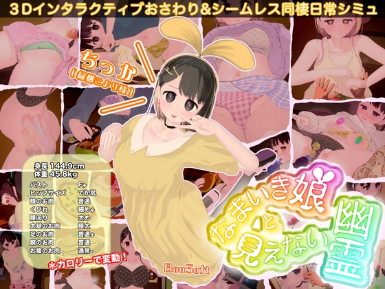 【PC】[互动SLG/触摸抚摸/3D作品/动态]调皮生魂少女与隐形幽灵v2.3.1官中版[2.40G]