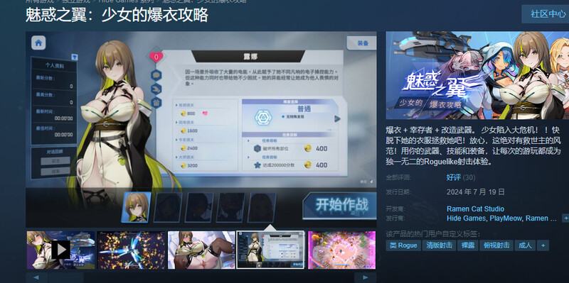 【PC】[肉鸽ACT/互动触摸/全动态]魅惑之翼：少女的爆衣攻略Ver1.2.027[3.0G]