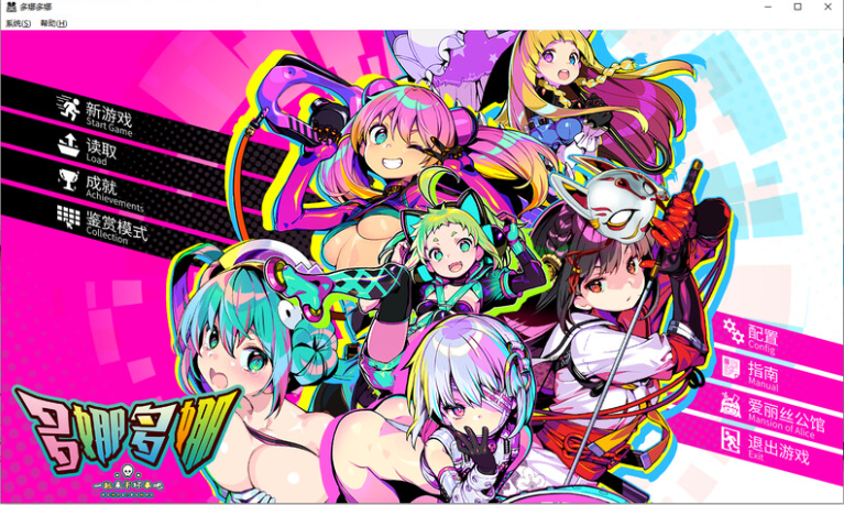 【PC】[爆款SLG/官中]多娜多娜 一起干坏事吧 V1.01 官中版+存档+步兵补丁[6.8G]