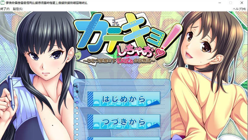 【PC】[拔作/ADV/日式]家教开始啦！～同一屋檐下色色的合宿生活～AI汉化版+全CG存档[2G]