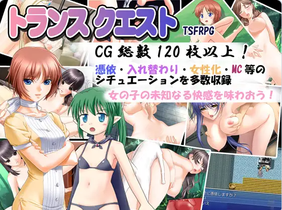 【PC】[日式/巨乳/爆乳]转性探索 トランスクエスト v1.04 AI汉化版[560M]