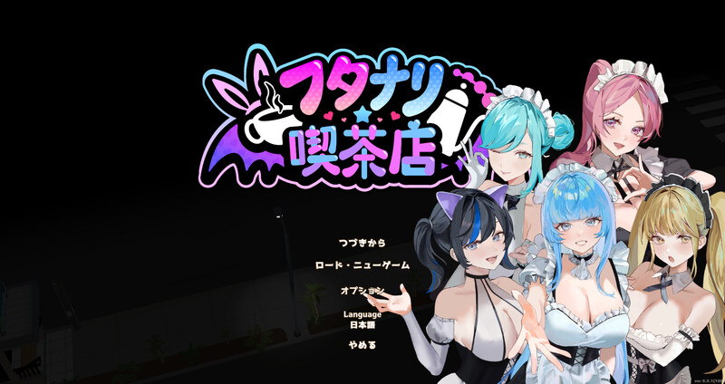 【PC】扶她~咖啡店Ver0.9.0 STEAM官方中文步兵版[1.70G]