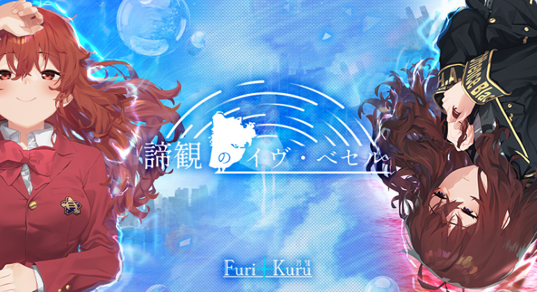 【PC】[战斗ADV/异能/悬疑]谛观之伊芙·贝泽尔AI汉化版+特典+全CG存档[8.70G]