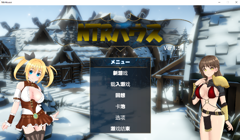 【PC】[日式]NTR之城 Ver1.51 AI汉化版[1.3G]